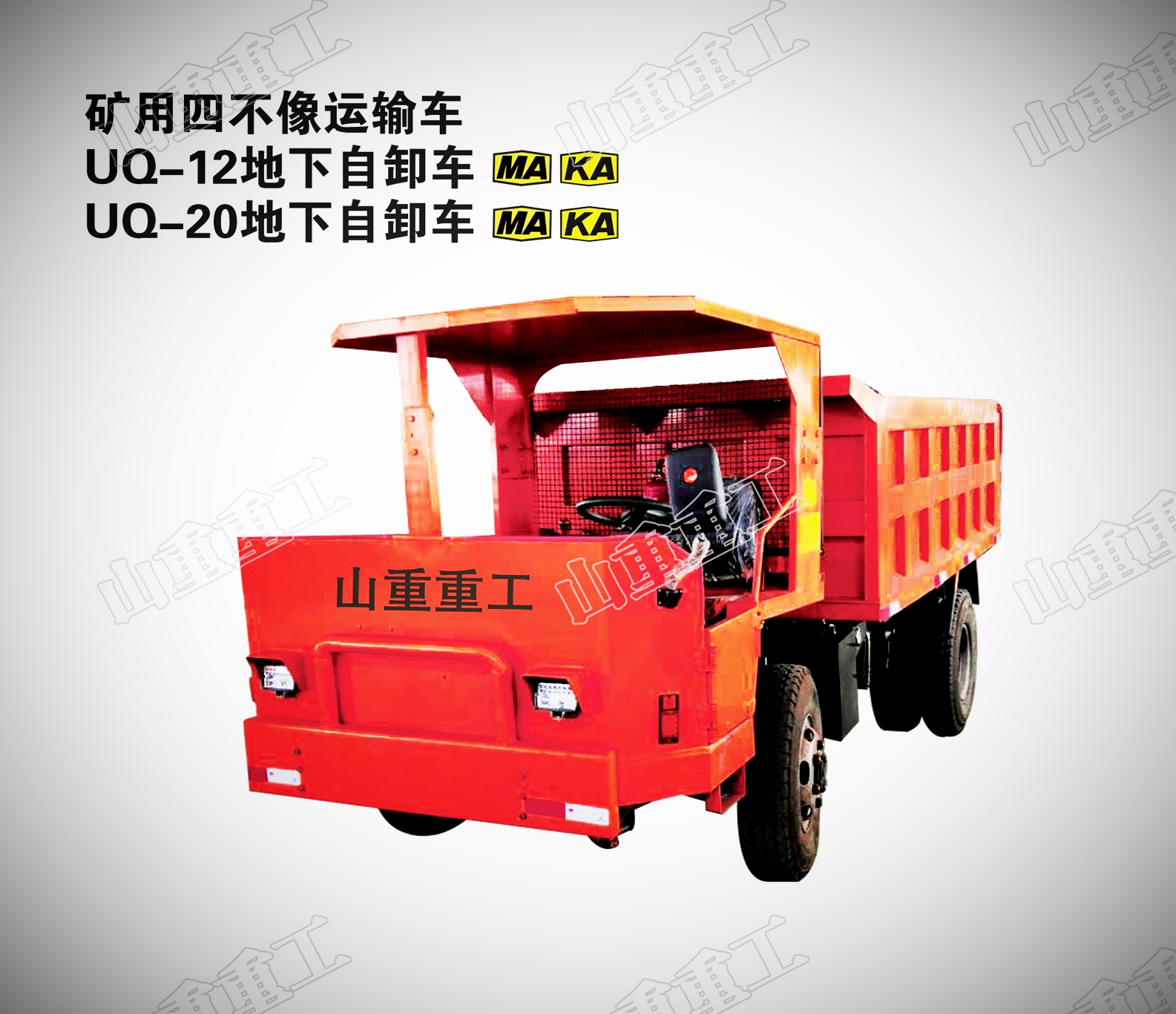 礦用運(yùn)輸車